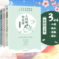 林徽因文集 林徽因传作品全集诗集散文小说 青春情感散文小说诗歌励志中国现当代经典文学随笔林徽因的书籍散文小说作品全集名人青春成功励志文学女性励志散文名作民国三大才女传全集散文学小说