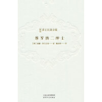 新译莎士比亚全集-维罗纳二绅士