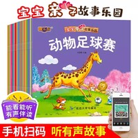 宝宝亲子故事乐园【全20册】注音版儿童幼儿园阅读绘本大中小班故事书言故事绘本3-8岁幼儿园大班启蒙绘本睡前故事经典宝宝孩子经典故事书籍 儿童启蒙认知教育幼儿情绪管理与性格培养园阅读绘本大中小班故事书