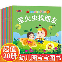 宝宝启蒙故事乐园【全20册】儿童幼儿园阅读绘本大中小班故事书言故事绘本3-8岁幼儿园大班启蒙绘本睡前故事经典宝宝孩子经典故事书籍 儿童启蒙认知教育幼儿情绪管理与性格培养园阅读绘本大中小班故事书