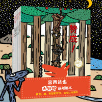 宫西达也大野狼系列绘本（全7册）爆笑又温柔，百变大野狼