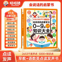 咕咕猪早教语数英点读发声书+学习挂图  充电款 双语启蒙 0-9岁实现早教 语文英语学习都不耽误