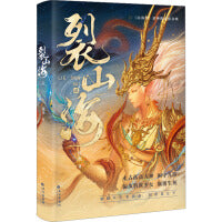 裂山海 2