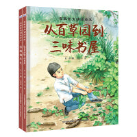 名家美文诵读绘本 套装2册：济南的冬天 从百草园到三味书屋