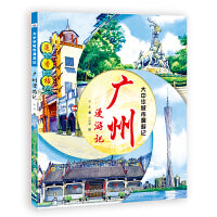 大中华城市漫游记―广州漫游记