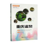 重庆温泉