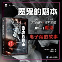 魔鬼的剧本（译文纪实系列·看不见的美国）