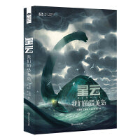 星云XIV：我们的恐龙岛 科幻世界出品