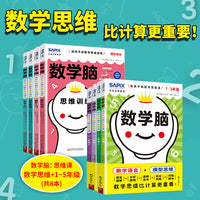 日本光辉教育.数学脑：数学脑游戏合集：思维游戏 +“浅奥”题型（1-5年级）（全8册）