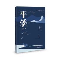 平淡