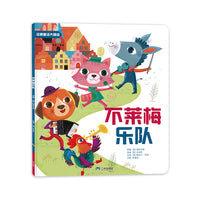 世界经典童话大师绘本 不莱梅乐队  彩绘版 童话故事书睡前书 格林童话安徒生童话儿童绘本书籍