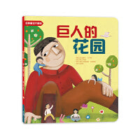 世界经典童话大师绘本 巨人的花园 彩绘版 童话故事书睡前书 格林童话安徒生童话儿童绘本书籍