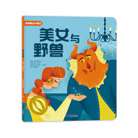 世界经典童话大师绘本 美女与野兽 彩绘版 童话故事书睡前书 格林童话安徒生童话儿童绘本书籍
