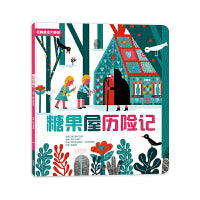世界经典童话大师绘本 糖果屋历险记 彩绘版 童话故事书睡前书 格林童话安徒生童话儿童绘本书籍