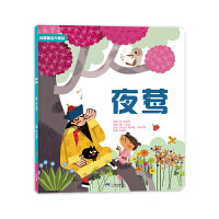 世界经典童话大师绘本 夜莺 彩绘版 童话故事书睡前书 格林童话安徒生童话儿童绘本书籍