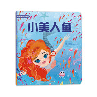 世界经典童话大师绘本 小美人鱼 彩绘版 童话故事书睡前书 格林童话安徒生童话儿童绘本书籍