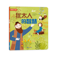 世界经典童话大师绘本 犹太人的智慧 彩绘版 童话故事书睡前书 格林童话安徒生童话儿童绘本书籍