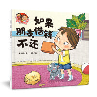 淘气包明一．财商教育：如果朋友借钱不还