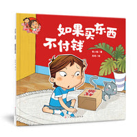 淘气包明一．财商教育：如果买东西不付钱