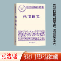 张洁散文（中国现当代名家散文典藏）