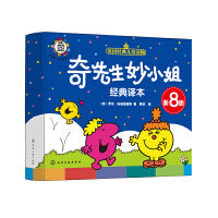奇先生妙小姐经典译本（新8册）