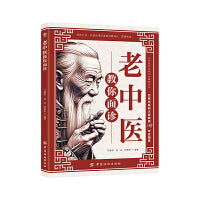 彩版 老中医教你面诊   中医诊断入门书中医养生畅销书