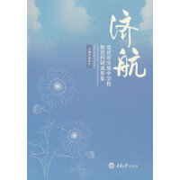 济航——重庆市实验中学校教育科研成果集
