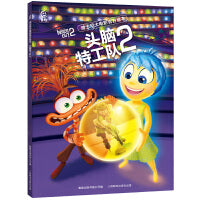 迪士尼大电影官方绘本・头脑特工队2