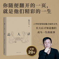 品人录 易中天