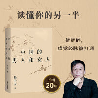 中国的男人和女人（2024）