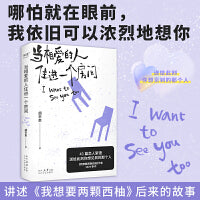 当相爱的人住进一个房间（限量签章版。大张伟、魏大勋都推荐她的爱情随笔！《我想要两颗西柚》作者胡辛束2024新作）
