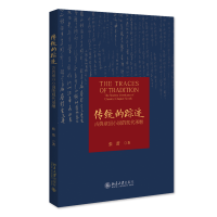 传统的踪迹：古典章回小说的现代承继 张蕾