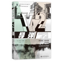 甲骨文丛书·V2导弹