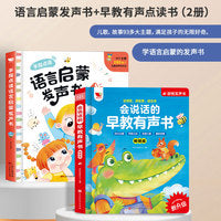 会说话的早教有声书畅销版52p+手指点读语言启蒙发声书 套装2册