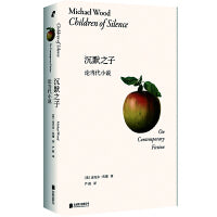 沉默之子：论当代小说