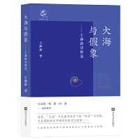 大海与假象