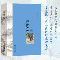 旧纸边上