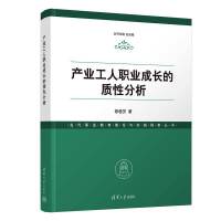 产业工人职业成长的质性分析