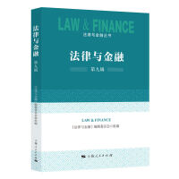法律与金融（第九辑）