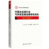 中国水处理行业可持续发展战略研究报告（膜工业卷IV）