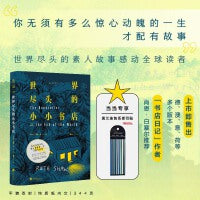 世界尽头的小小书店（当当专享个性索引贴，世界尽头的素人故事感动全球读者）