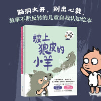 不一样的我（全2册）自我认知绘本