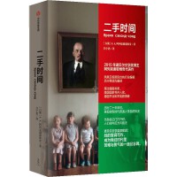 二手时间（阿列克谢耶维奇文集）诺贝尔文学奖得主转型之作 聚焦苏联解体后普通人生活的纪实文学