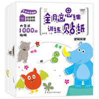 小笨熊全脑思维训练游戏贴纸 益智启蒙 全脑开发 儿童早教 贴贴画