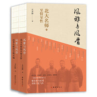 风雅与风骨：清华、北大的至精至诚