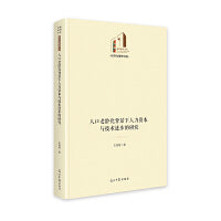 人口老龄化背景下人力资本与技术进步的研究   光明社科文库·经济与管理