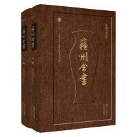 苏州全书：磨剑室诗词集