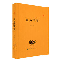 周易译注