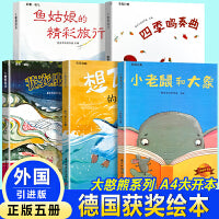大憨熊绘本馆：花衣魔笛手（全5册）扫码听故事快乐成长系列愉快的周末儿童绘本3 6岁经典绘本排行榜 幼儿园绘本推荐大中小班 2-4-5-8-9绘本故事书