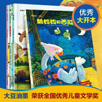 大憨熊绘本馆：鹅妈妈和西瓜蛋（全4册）快乐成长系列愉快的周末儿童绘本3 6岁经典绘本排行榜 幼儿园绘本推荐大中小班 2-4-5-8-9绘本故事书